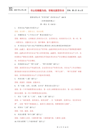 BD公司“百问百查”活动安全生产 100 条