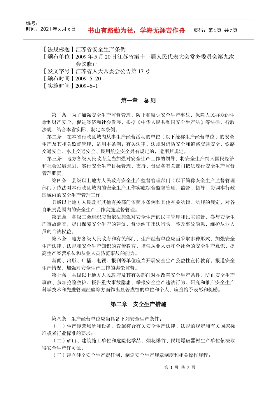 法规标题江苏省安全生产条例_第1页