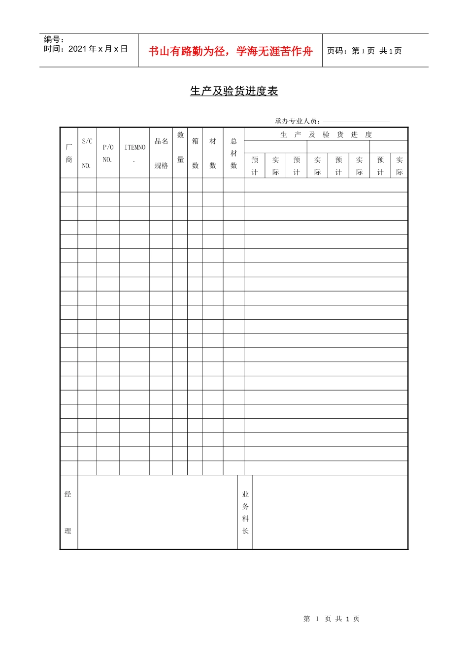 生产部-生产及验货进度表_第1页