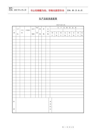 生产部-生产及验货进度表