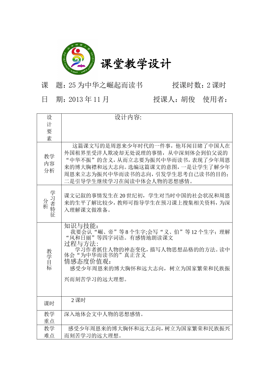 为中华之崛起而读书（）_第1页