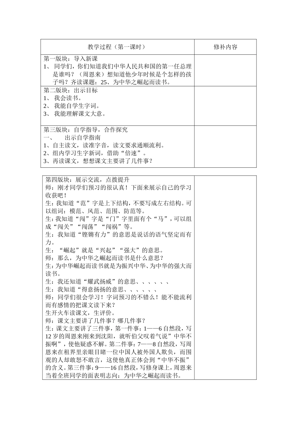 为中华之崛起而读书（）_第2页