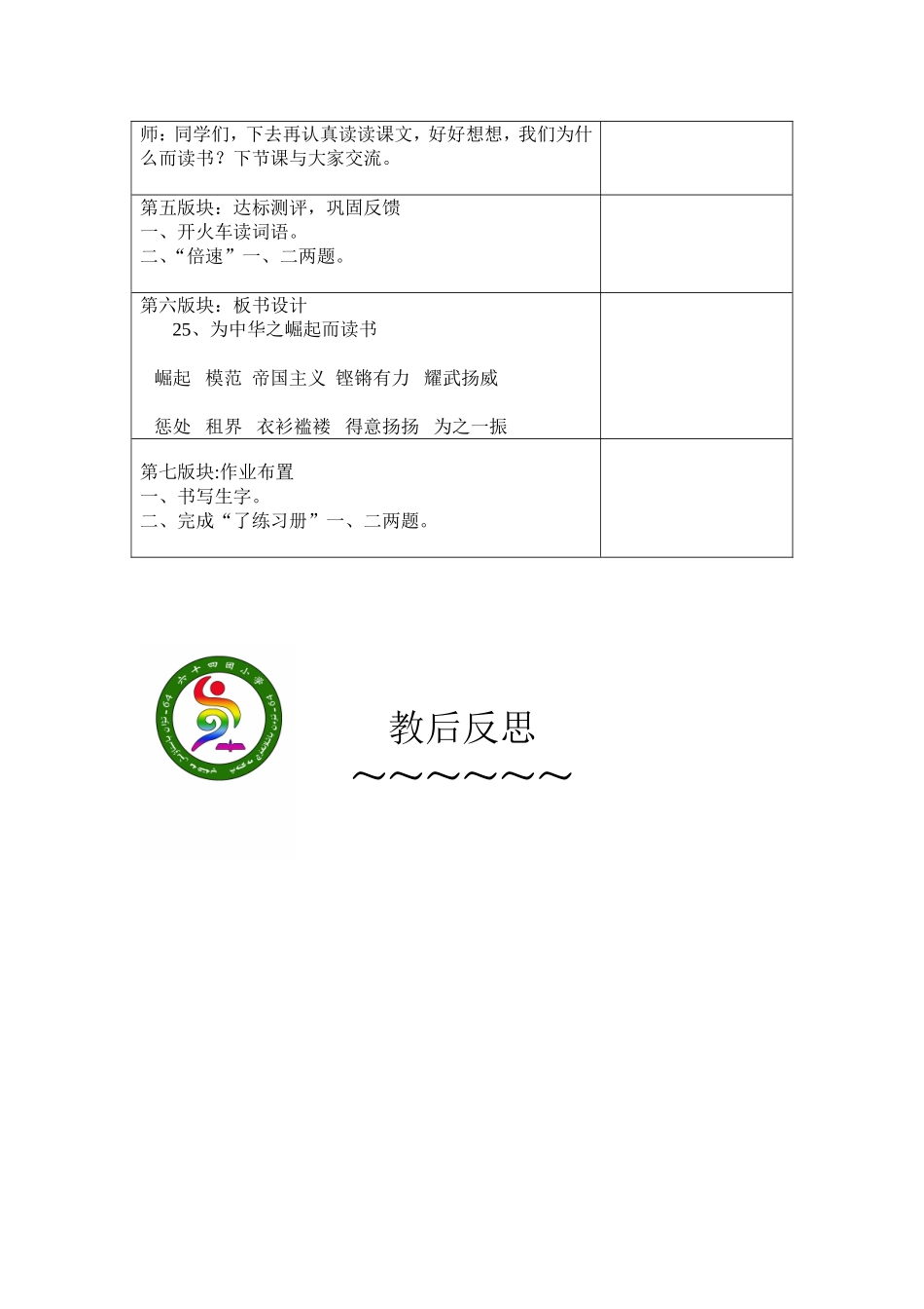 为中华之崛起而读书（）_第3页