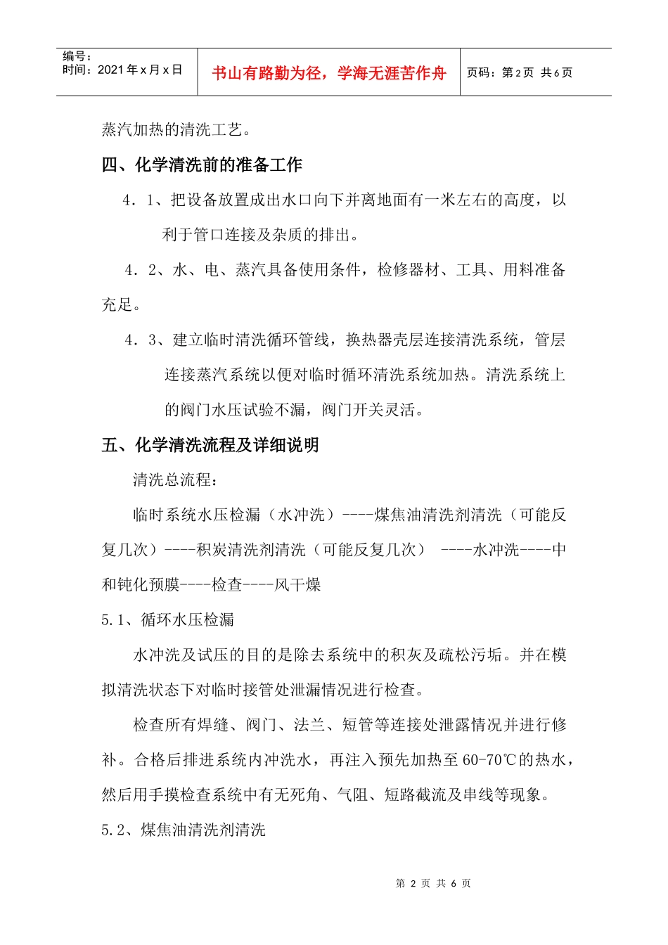 尿素合成车间换热器清洗方案_第2页