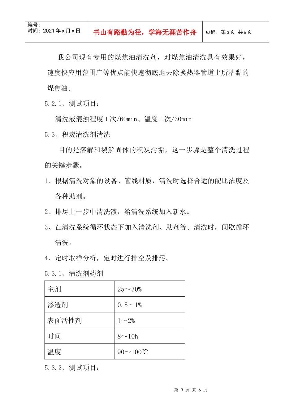 尿素合成车间换热器清洗方案_第3页