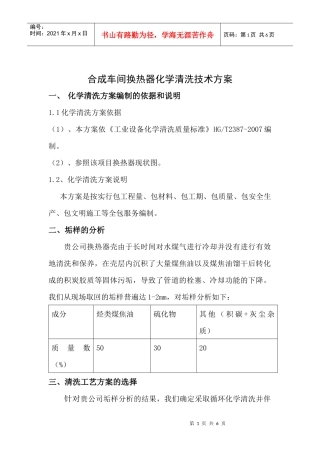 尿素合成车间换热器清洗方案