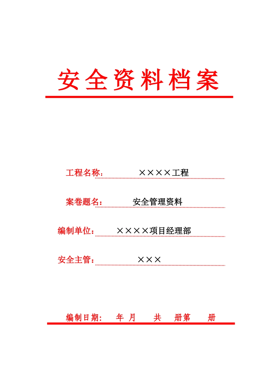 1安全管理资料-安全组织体系_第1页