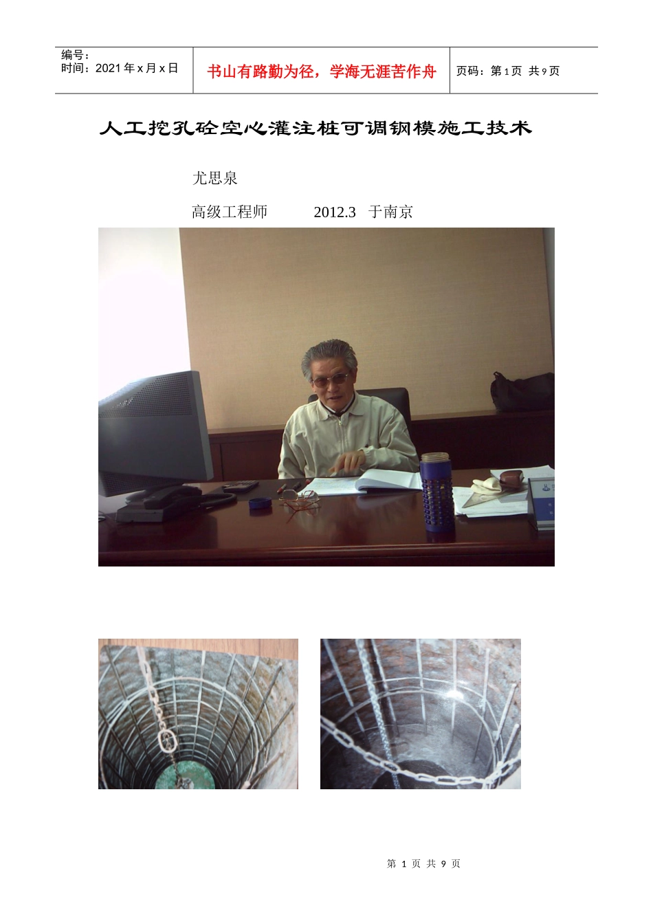十三、人工挖孔 砼空心灌注桩 可调吊模 施工技术_第1页