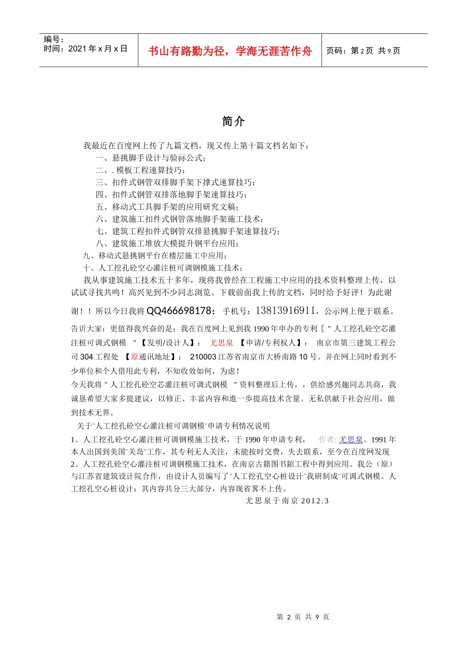 十三、人工挖孔 砼空心灌注桩 可调吊模 施工技术_第2页