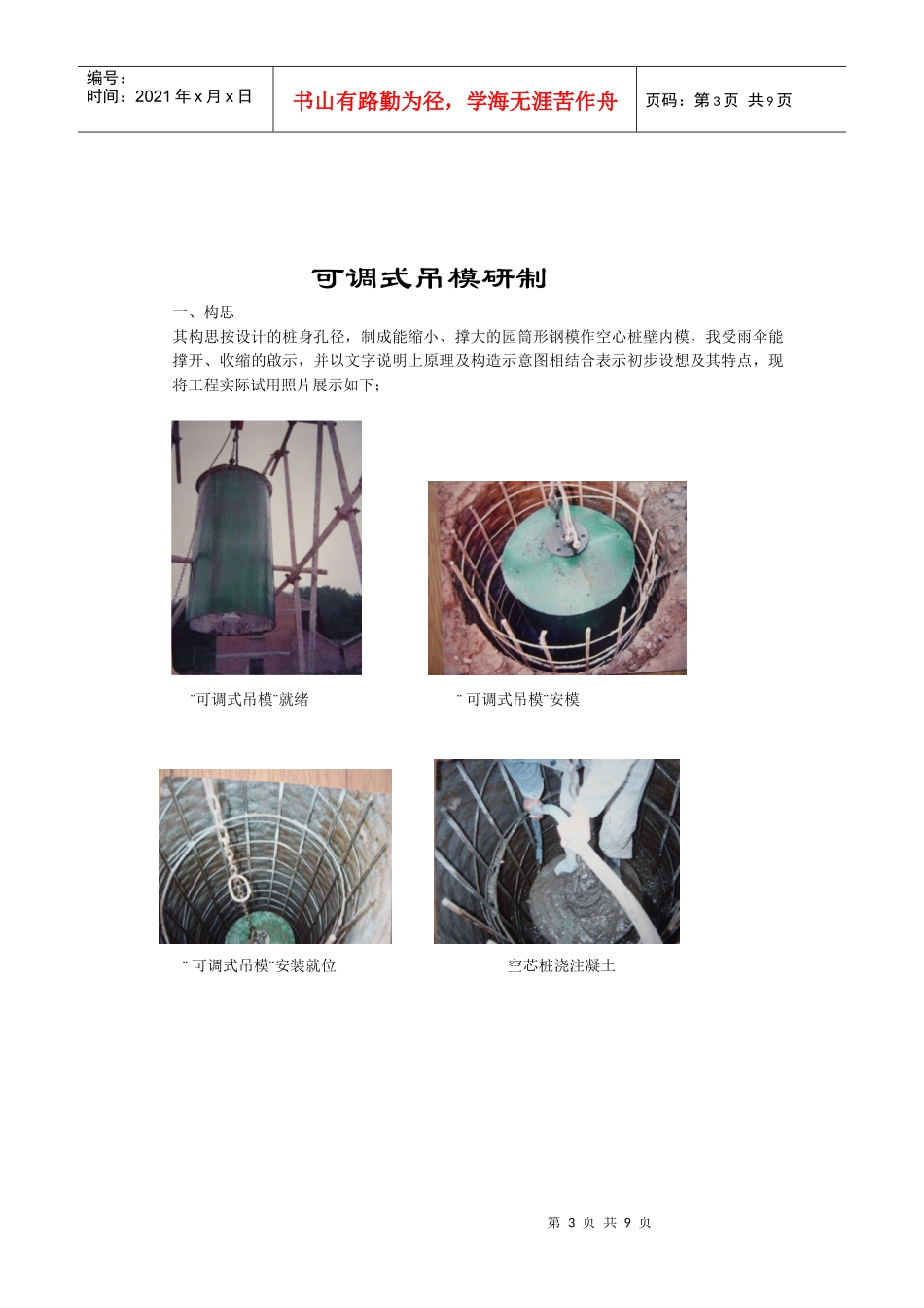 十三、人工挖孔 砼空心灌注桩 可调吊模 施工技术_第3页