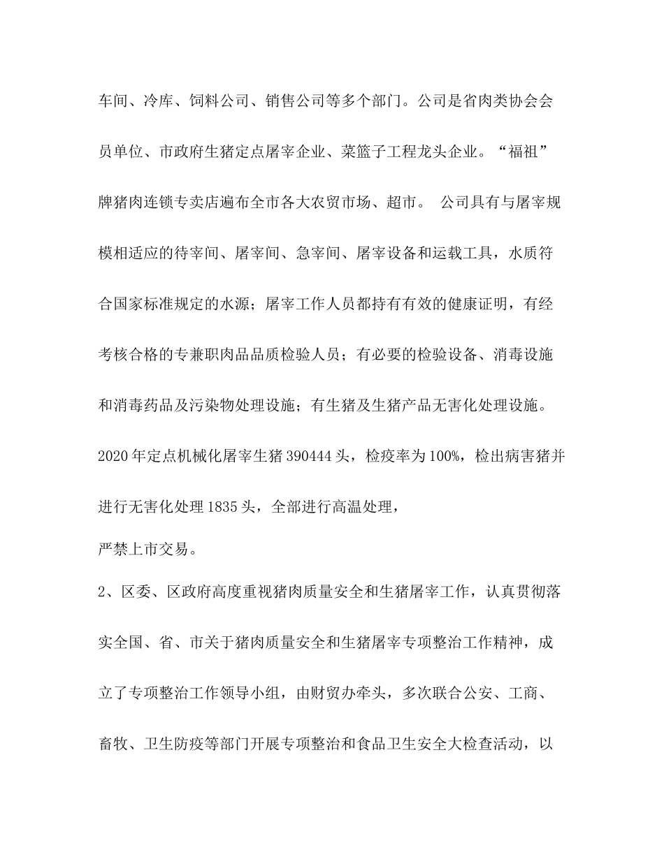 畜禽定点屠宰工作总结_第2页