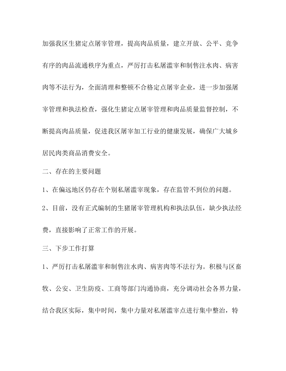 畜禽定点屠宰工作总结_第3页