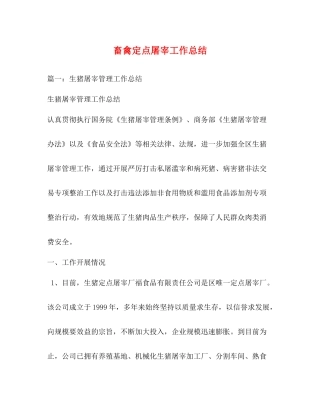 畜禽定点屠宰工作总结