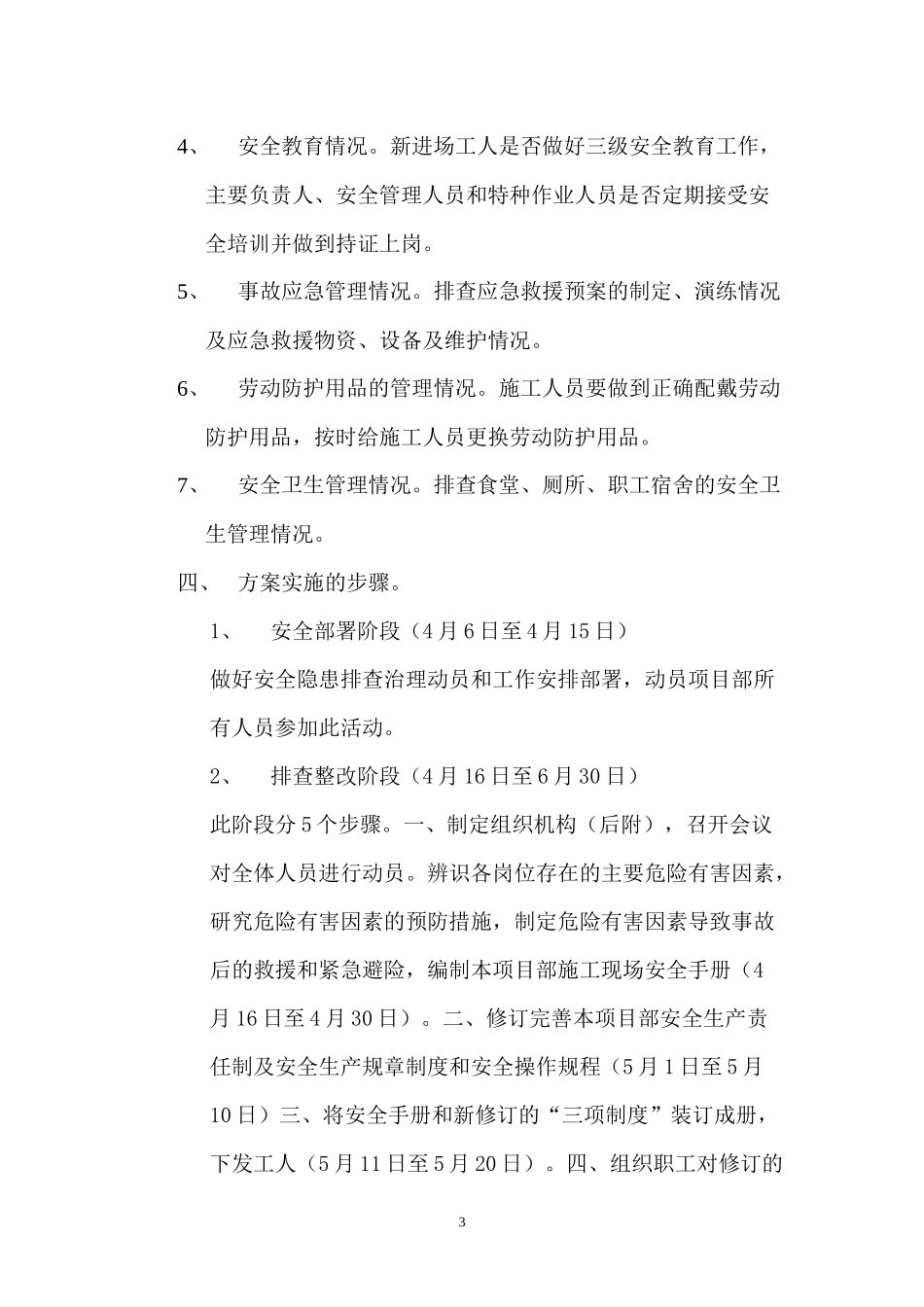 安全生产百日会战_第3页