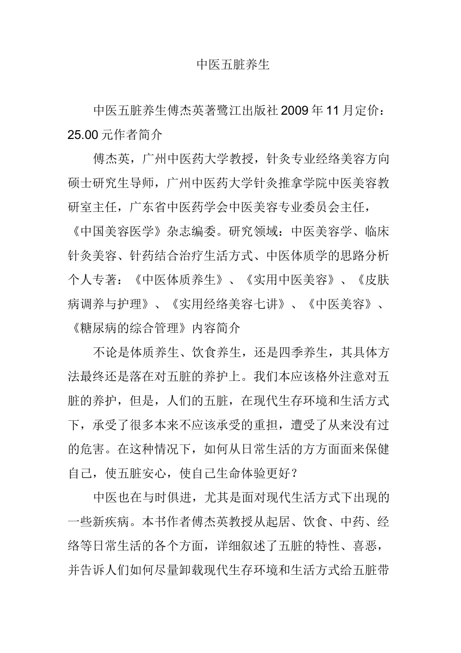 中医五脏养生_第1页