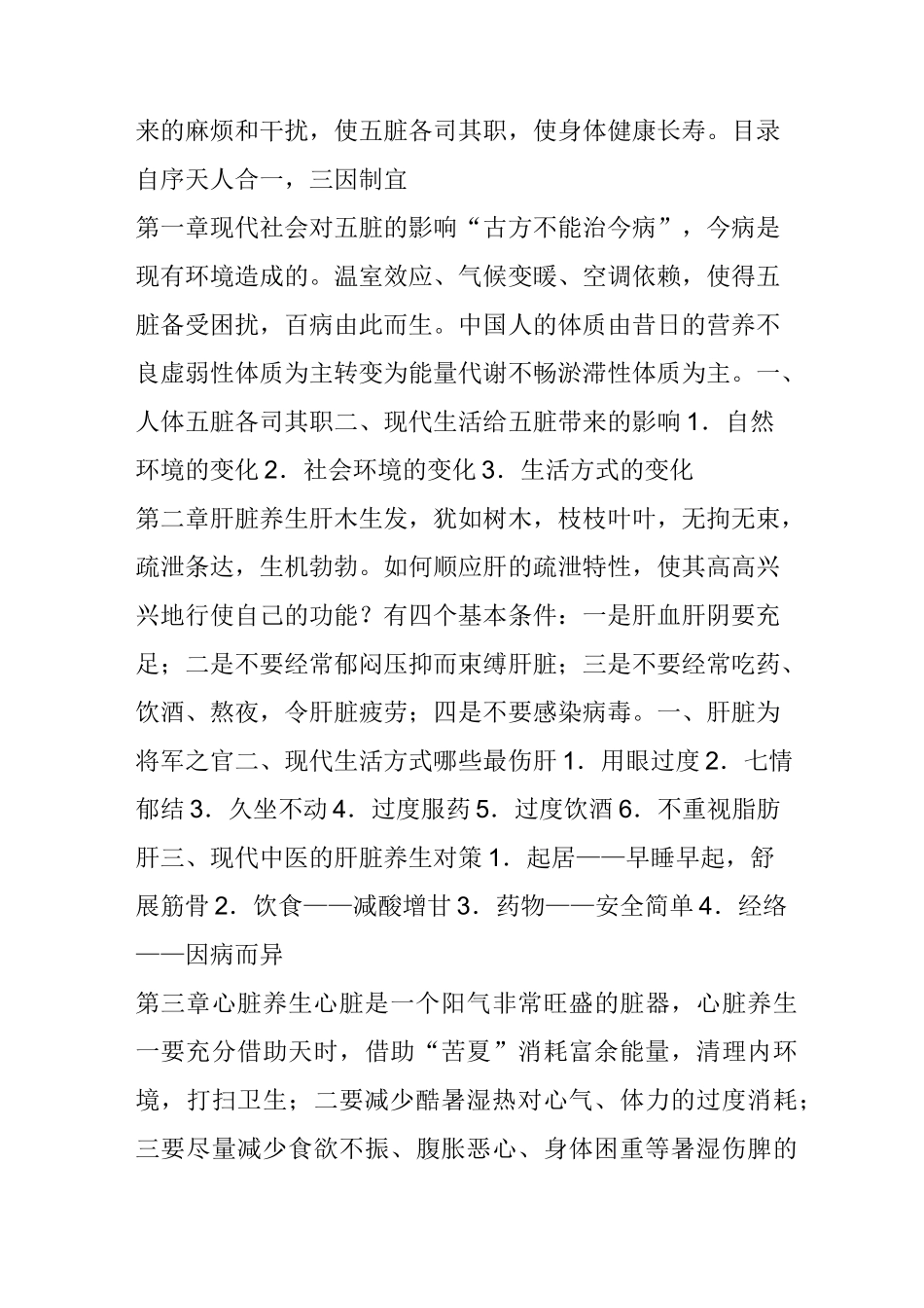 中医五脏养生_第2页