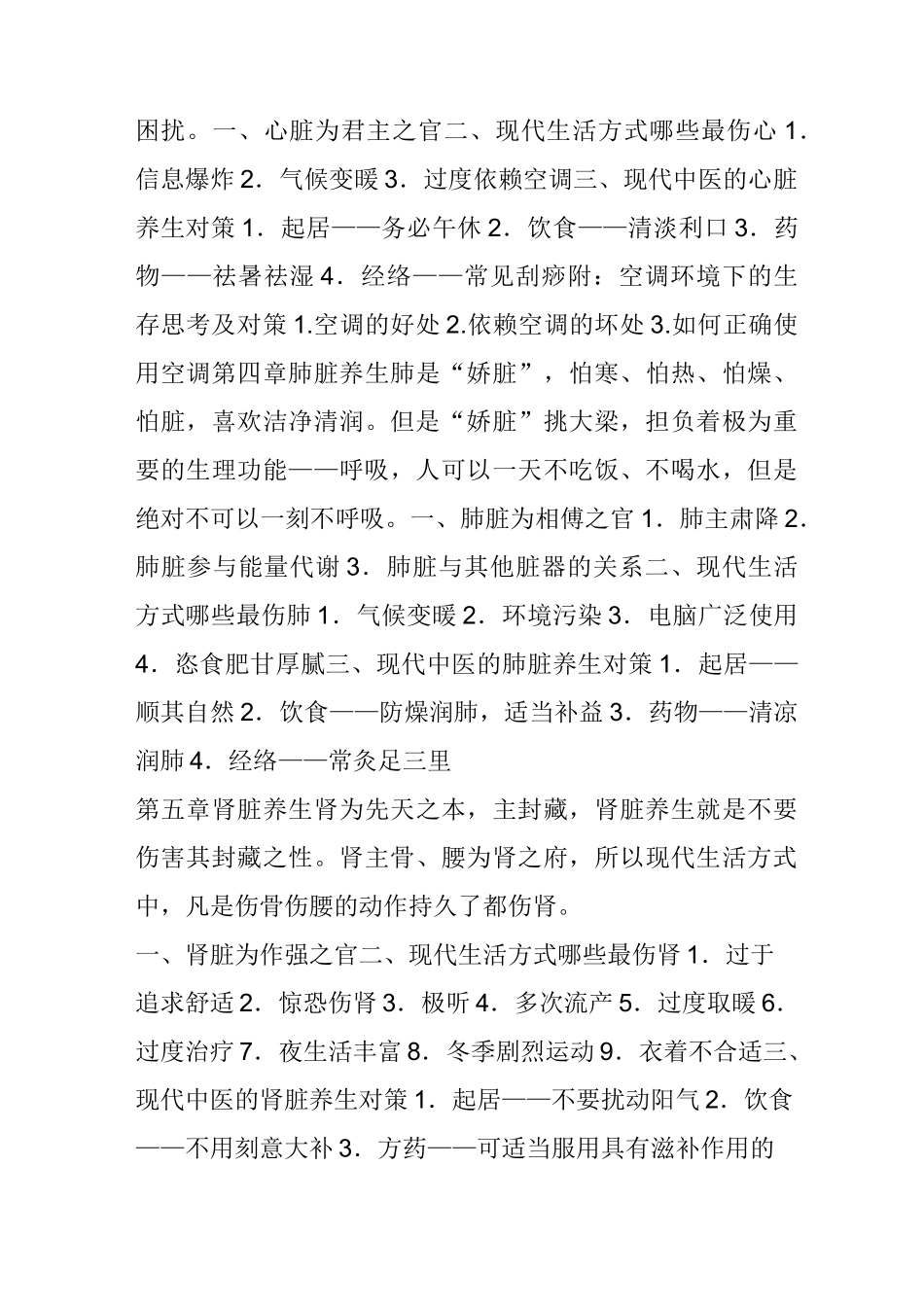中医五脏养生_第3页