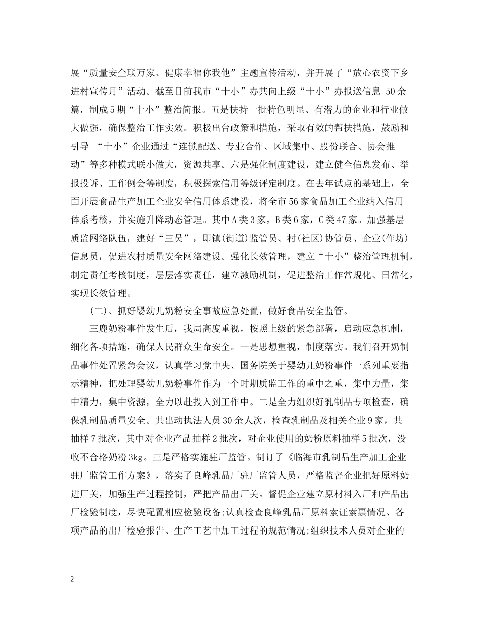 质监局315工作总结_第2页