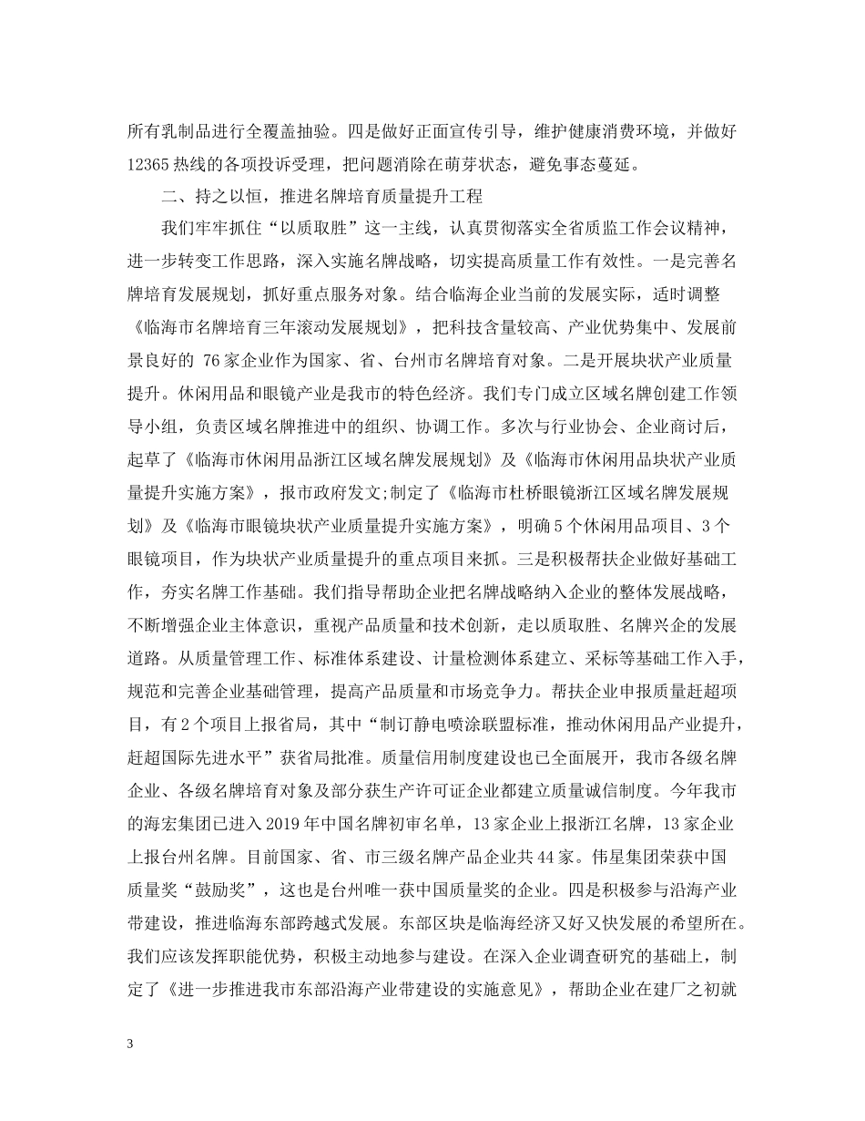 质监局315工作总结_第3页