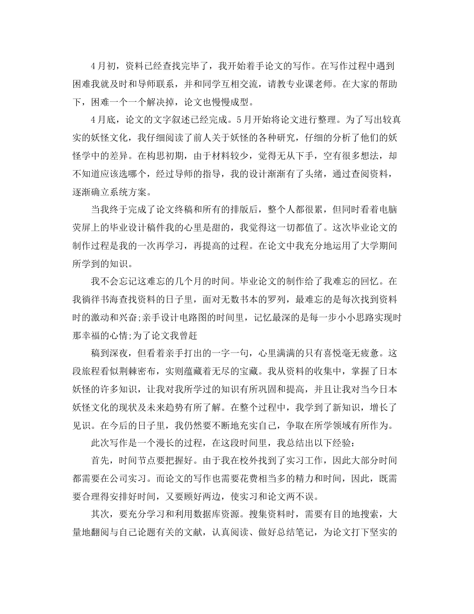 毕业论文设计工作总结_第3页