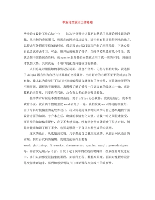 毕业论文设计工作总结
