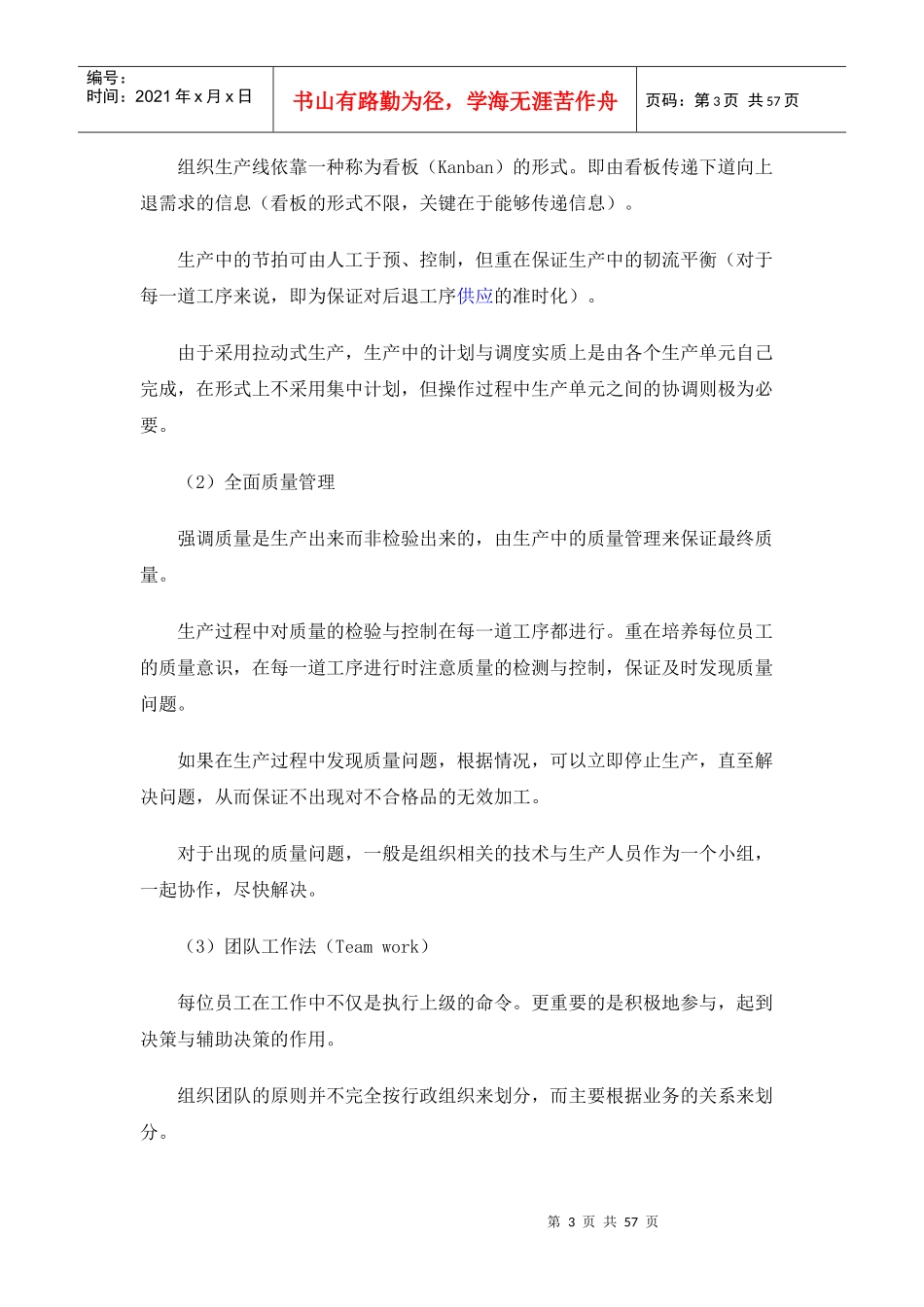 精益生产及其产生资料汇编_第3页
