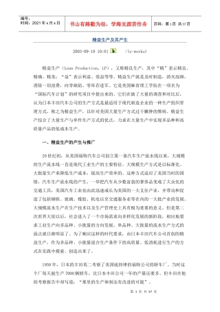 精益生产及其产生资料汇编