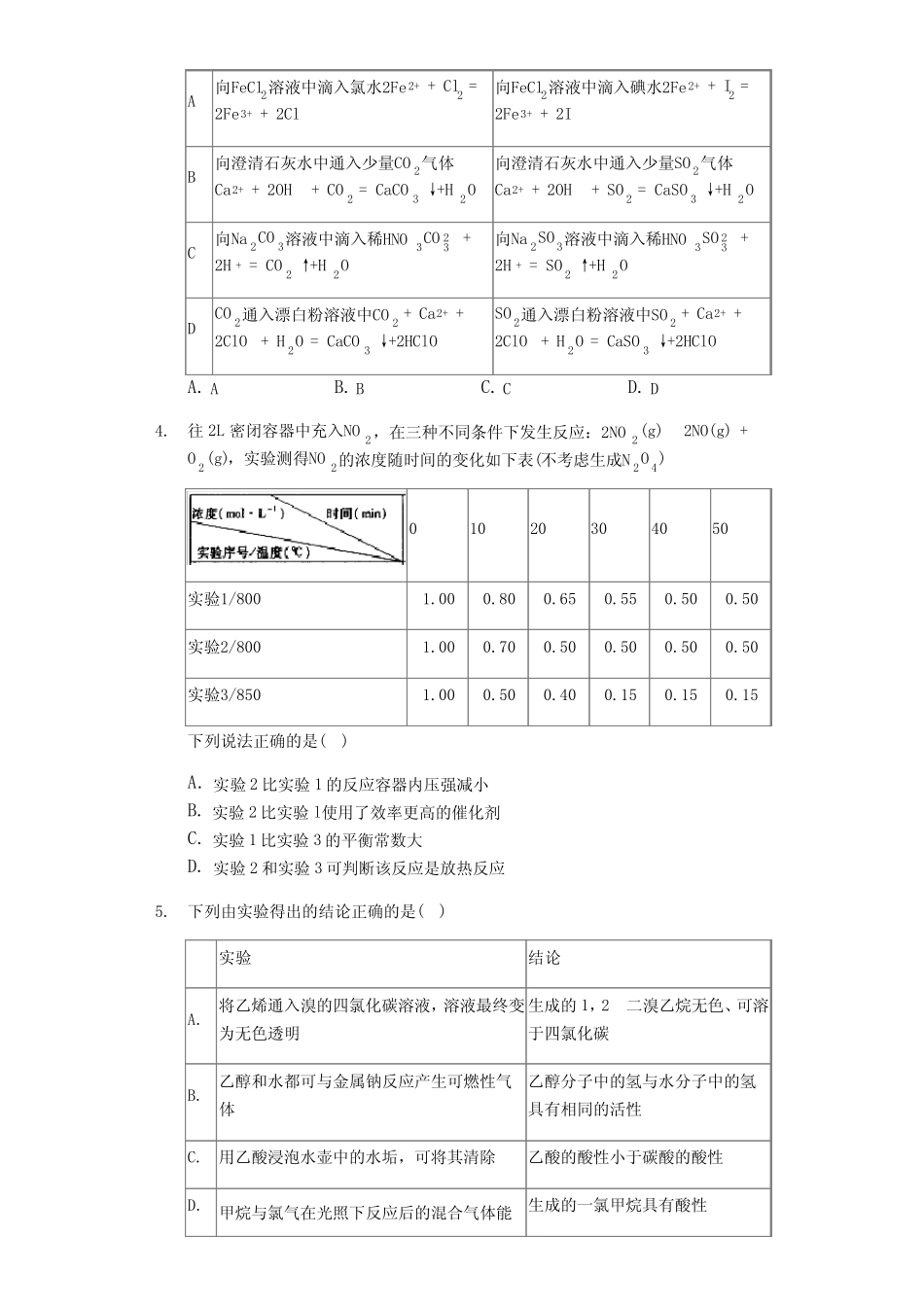 2020届高考化学高分突破选择题专练(偏难)-反应原理的探究实验_第2页