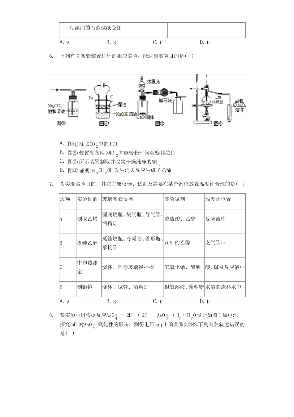 2020届高考化学高分突破选择题专练(偏难)-反应原理的探究实验_第3页