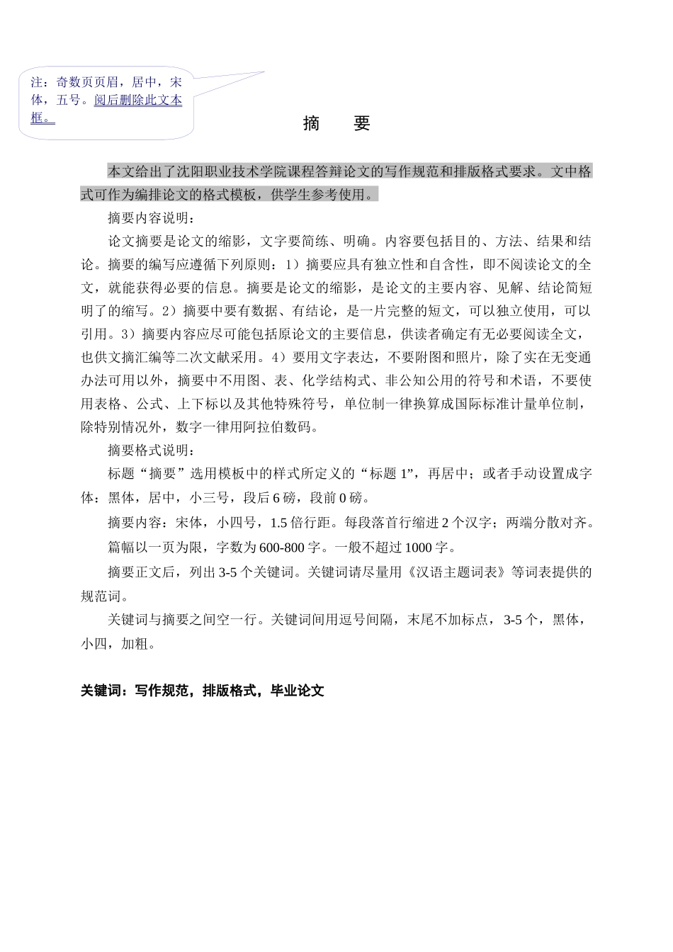 网络技术课程答辩论文模板及格式规范_第1页