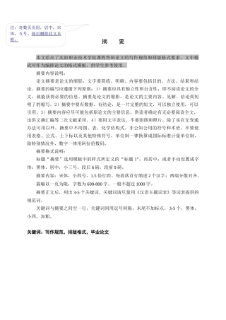 网络技术课程答辩论文模板及格式规范