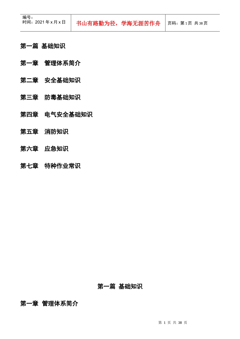 生产企业员工岗前培训教材_第1页