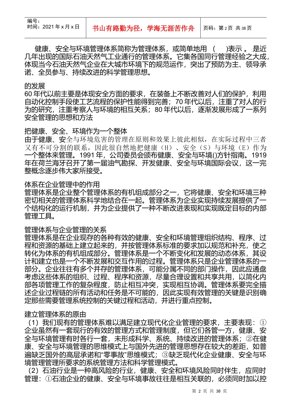 生产企业员工岗前培训教材_第2页