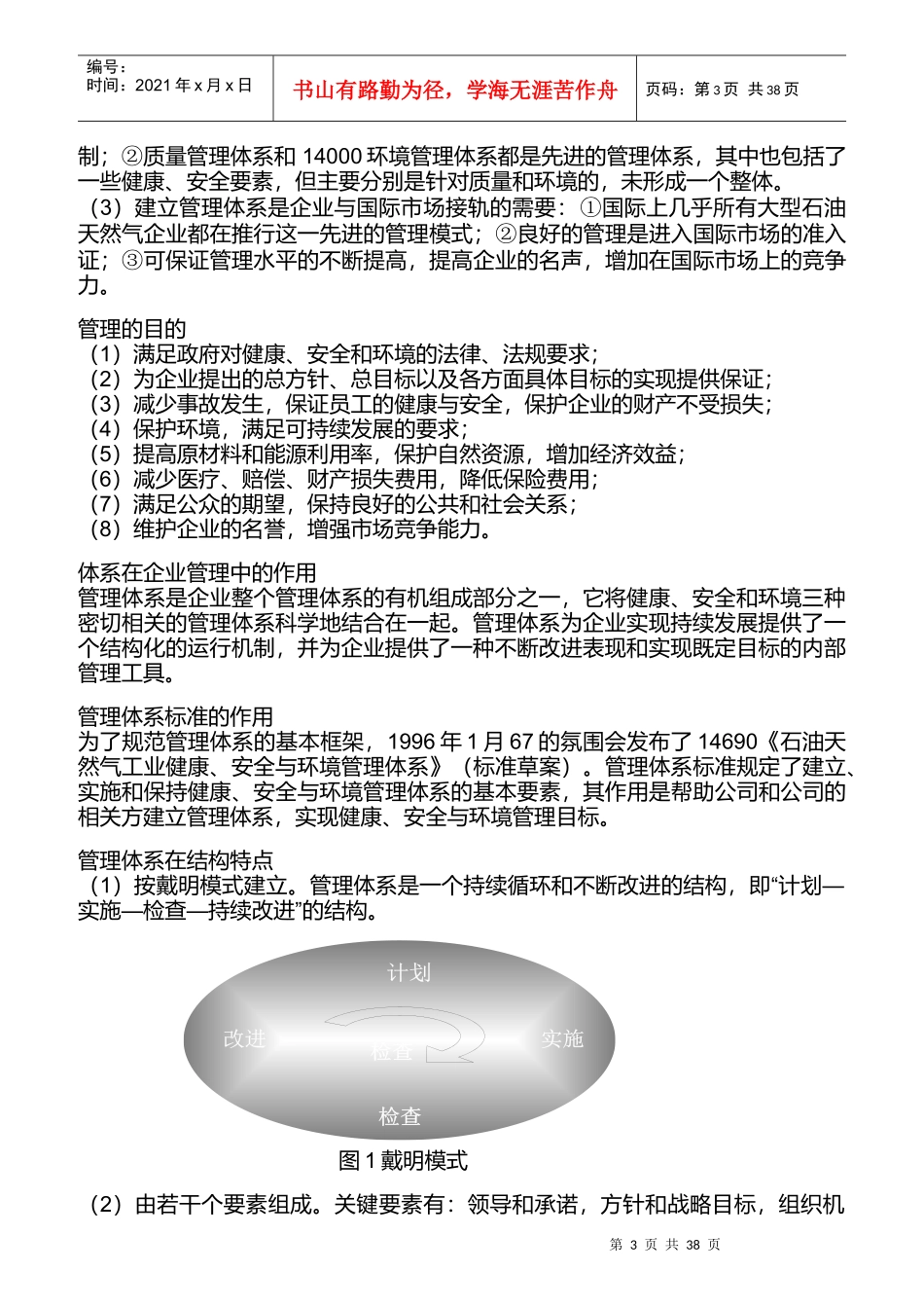 生产企业员工岗前培训教材_第3页