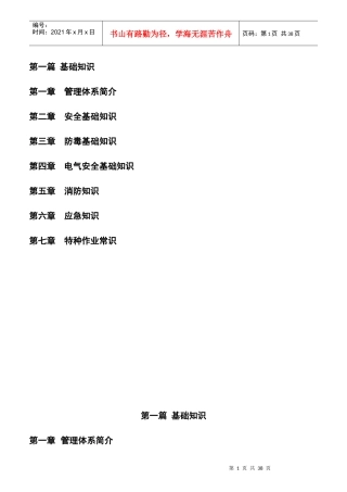 生产企业员工岗前培训教材