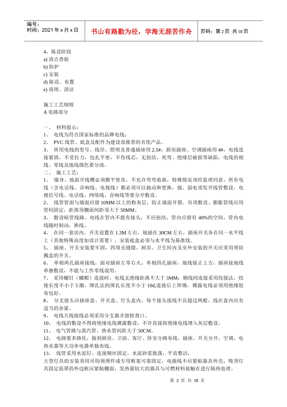 施工工艺细节_第2页