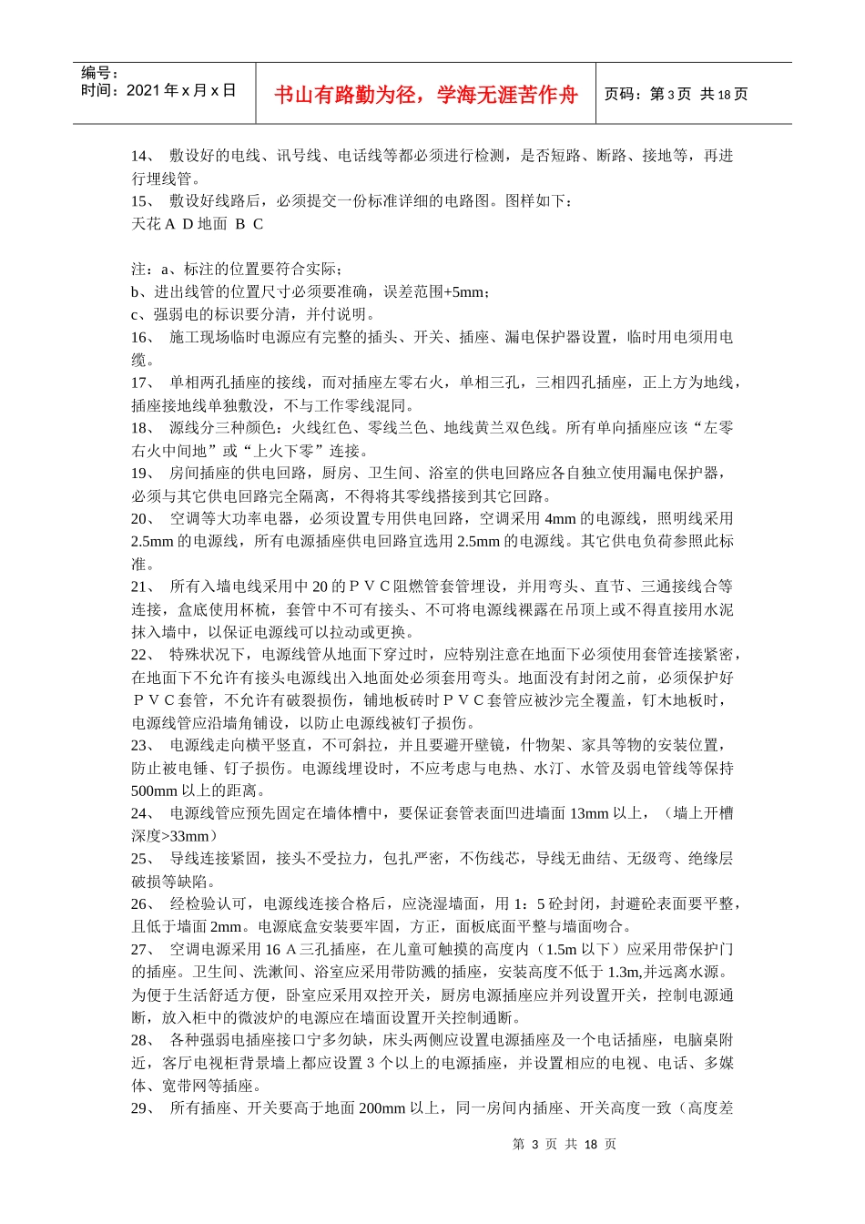 施工工艺细节_第3页