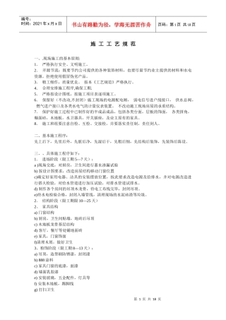 施工工艺细节