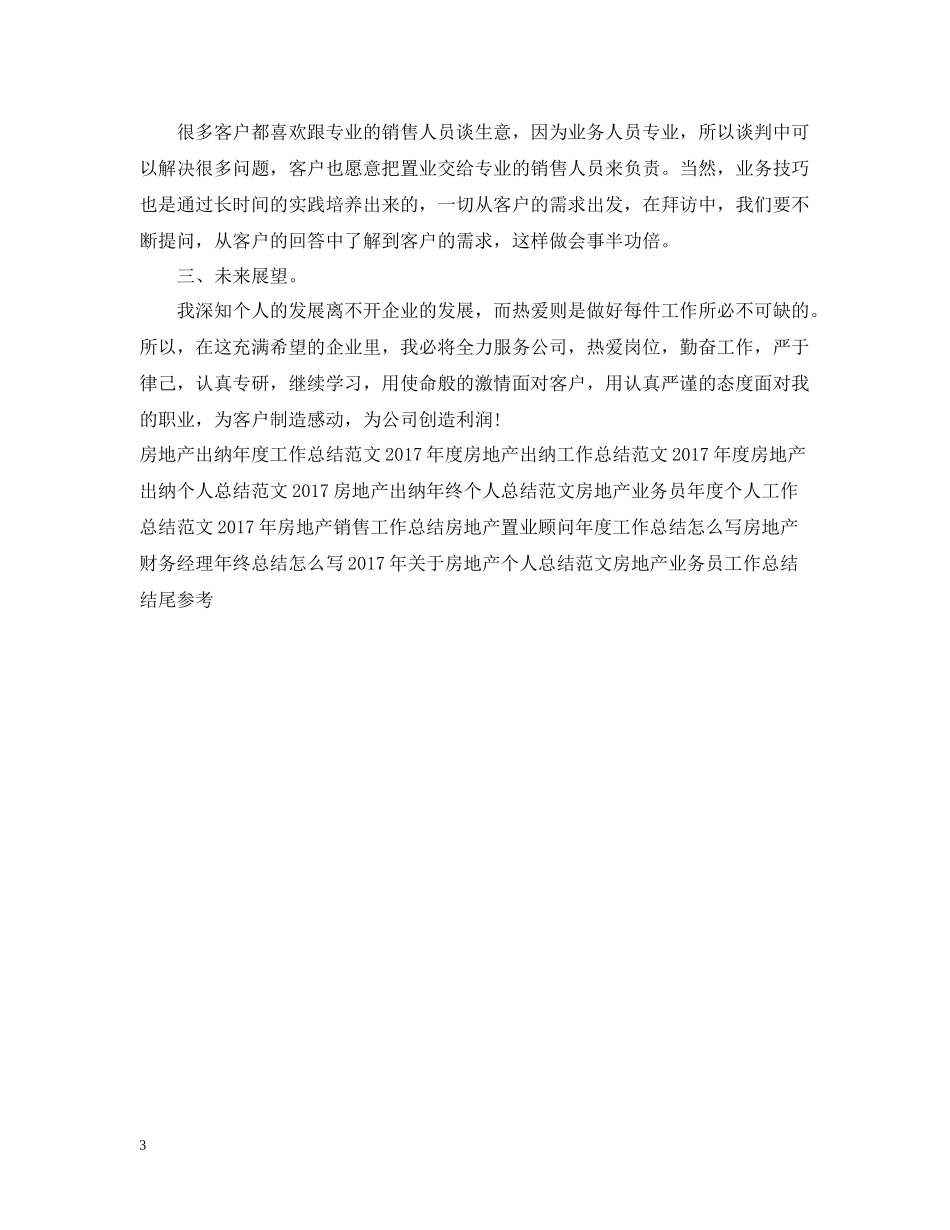 房地产业务员工作总结范文_第3页