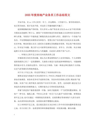房地产业务员工作总结范文