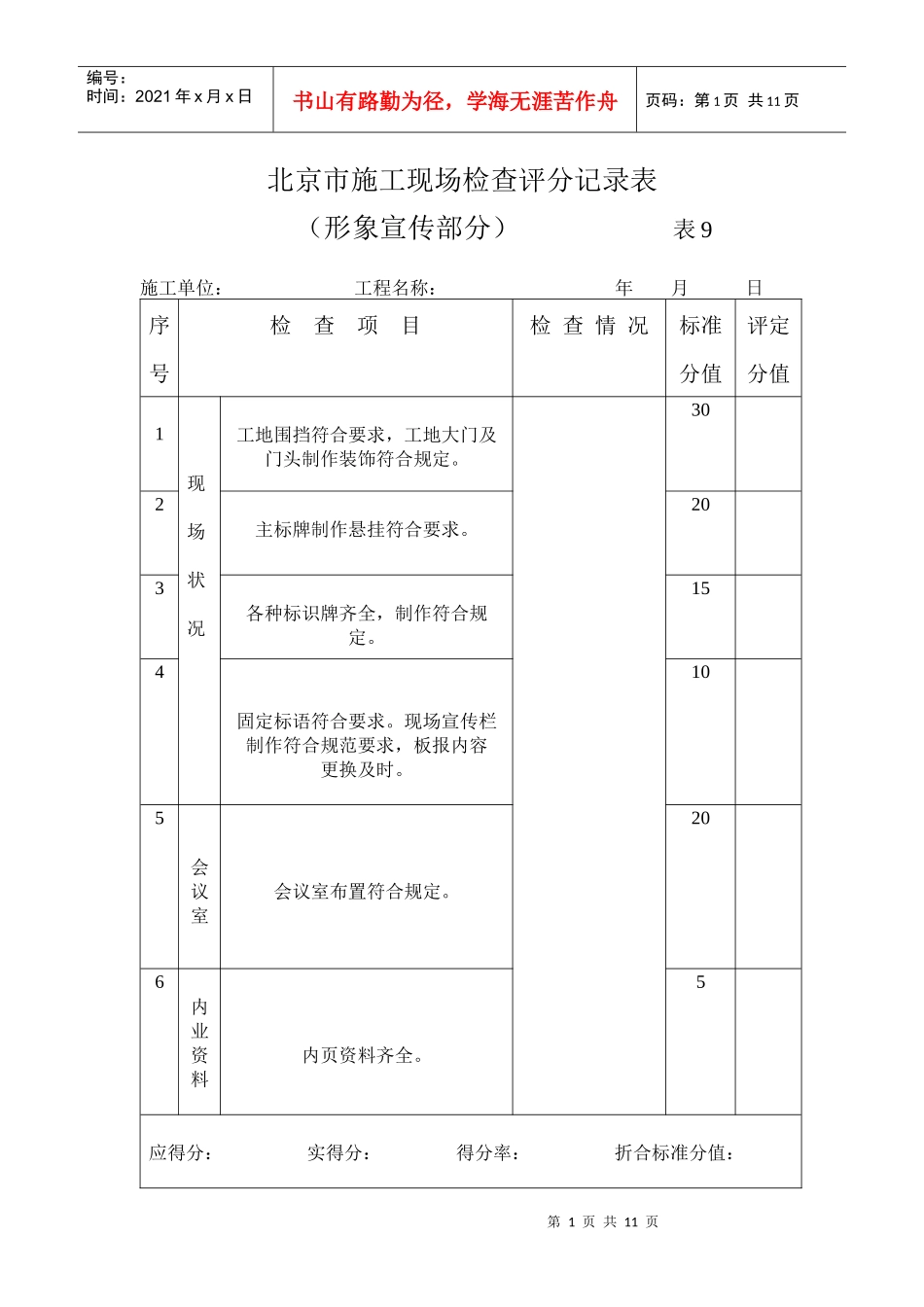 施工现场形象宣传内业_第1页