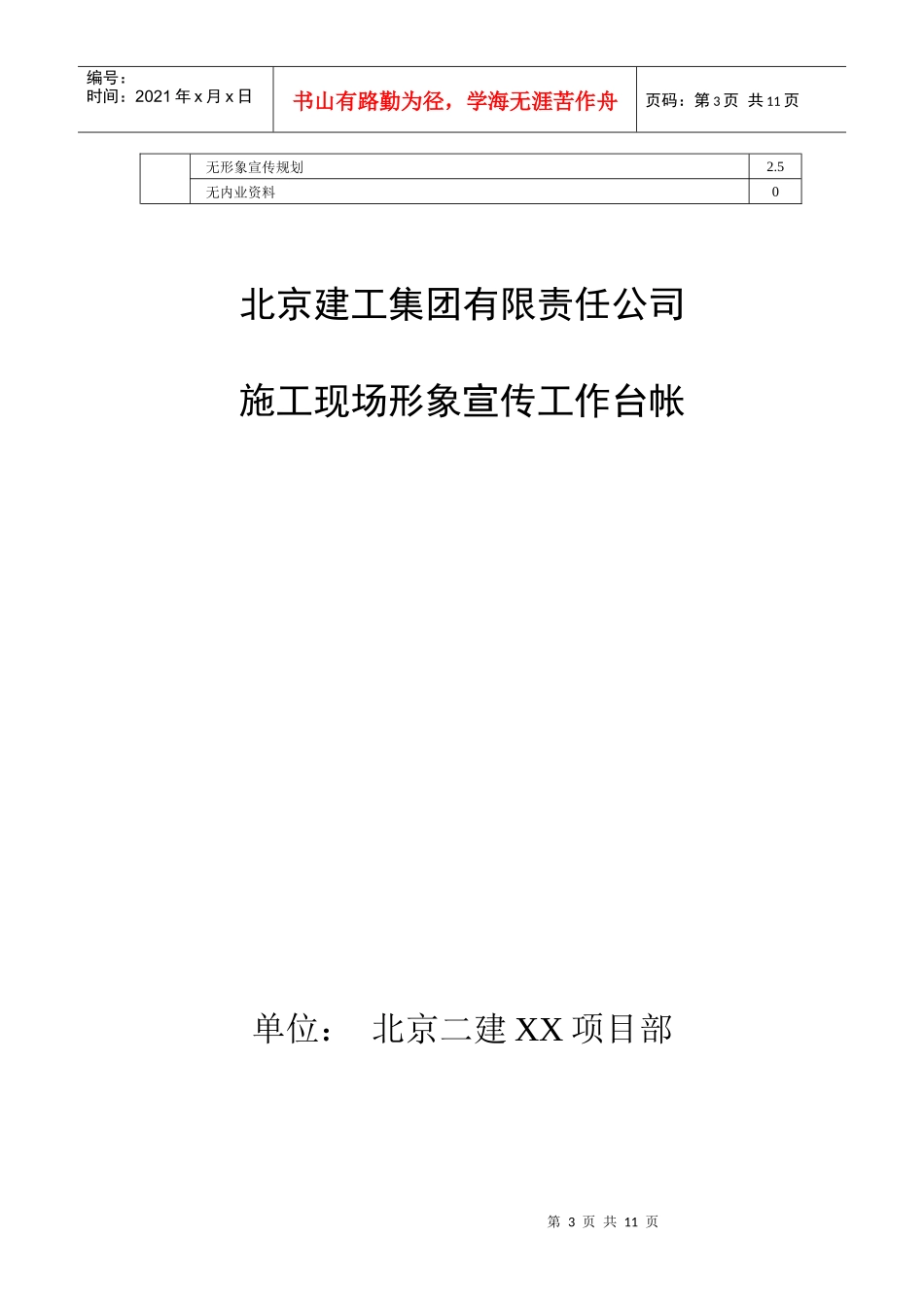 施工现场形象宣传内业_第3页
