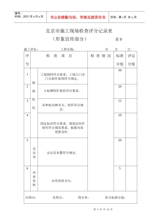 施工现场形象宣传内业