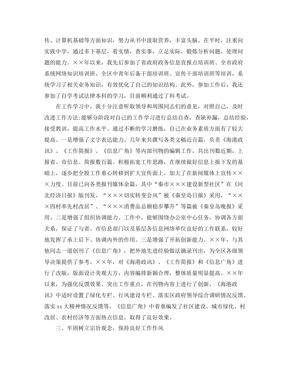 公务员的个人思想工作总结报告_第2页