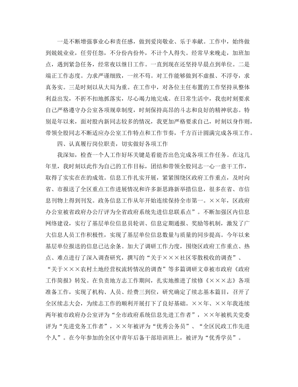 公务员的个人思想工作总结报告_第3页