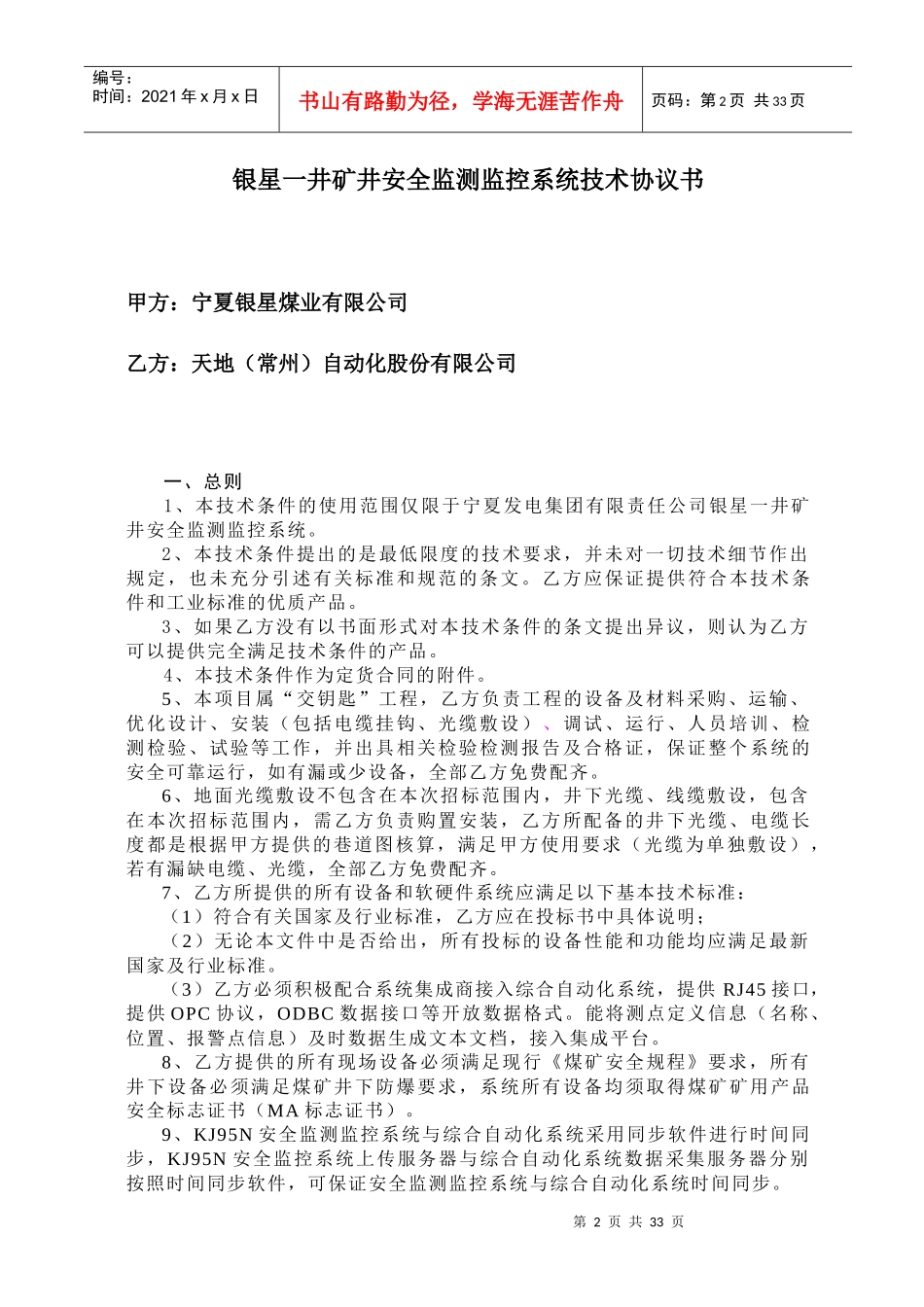 安全监测监控系统技术协议--XXXX129_第3页