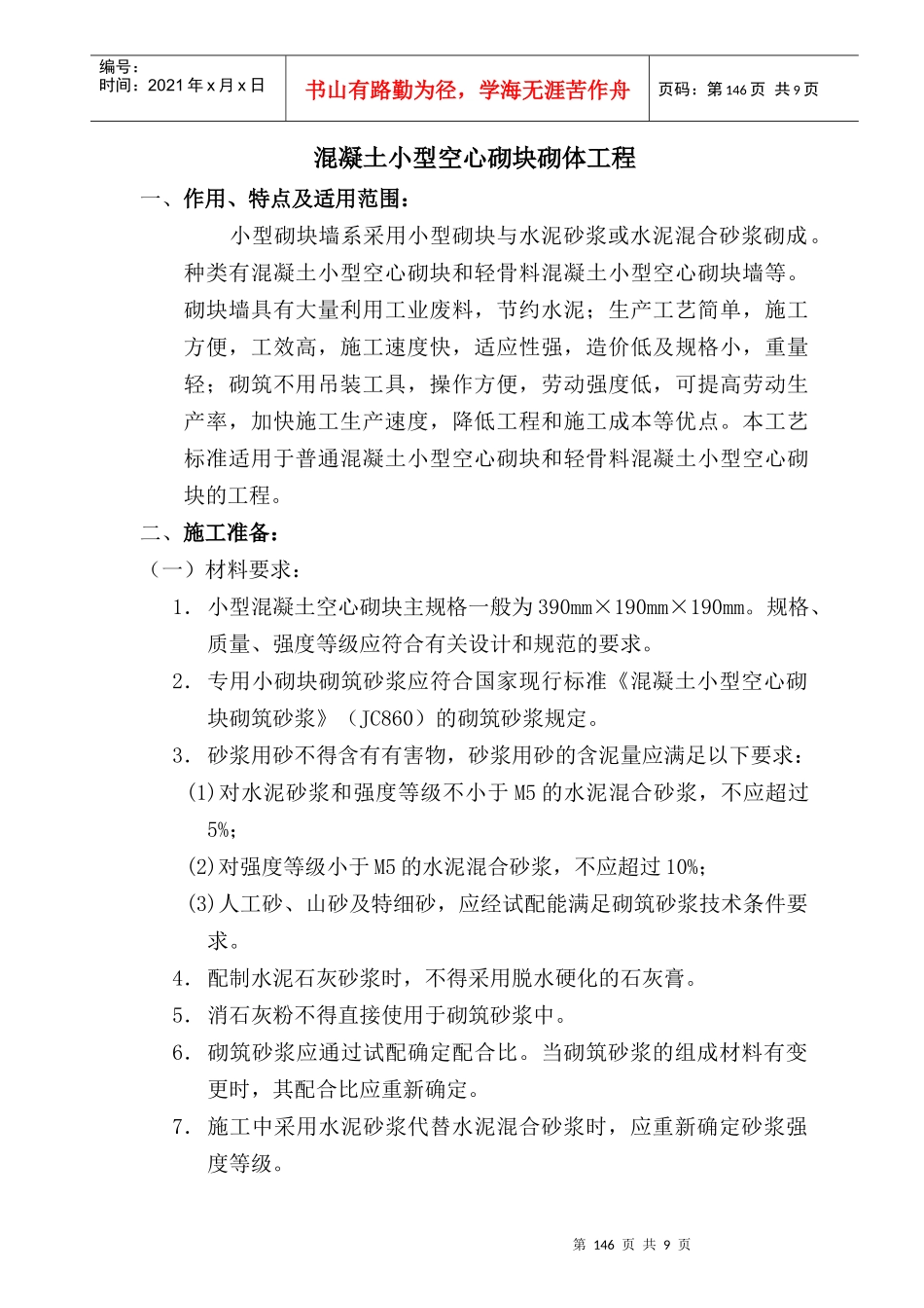 14混凝土小型空心砖工艺标准_第1页