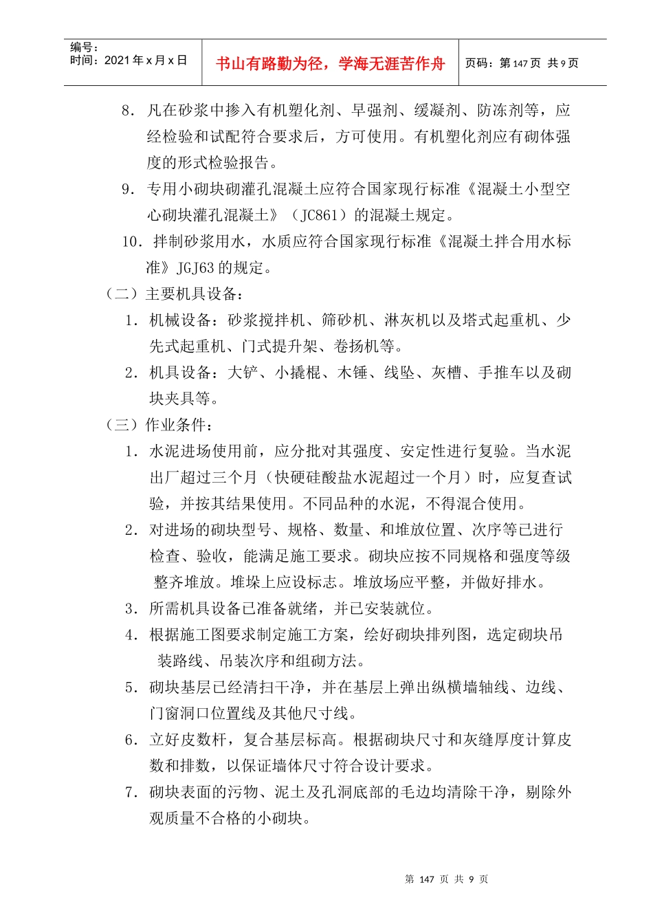 14混凝土小型空心砖工艺标准_第2页