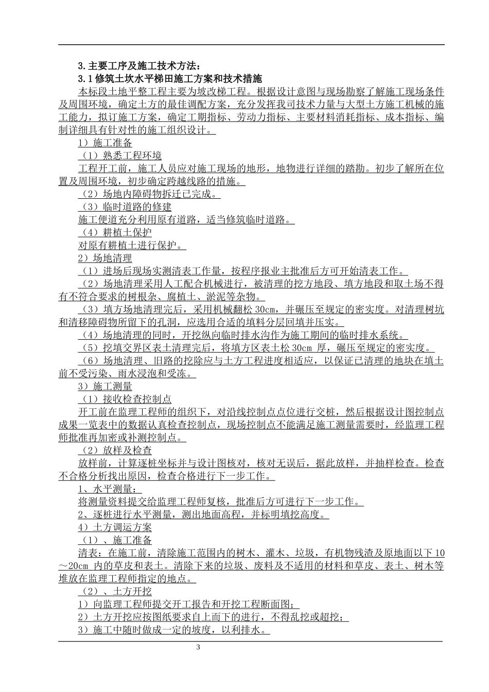 施工部署方案与技术措施_第3页