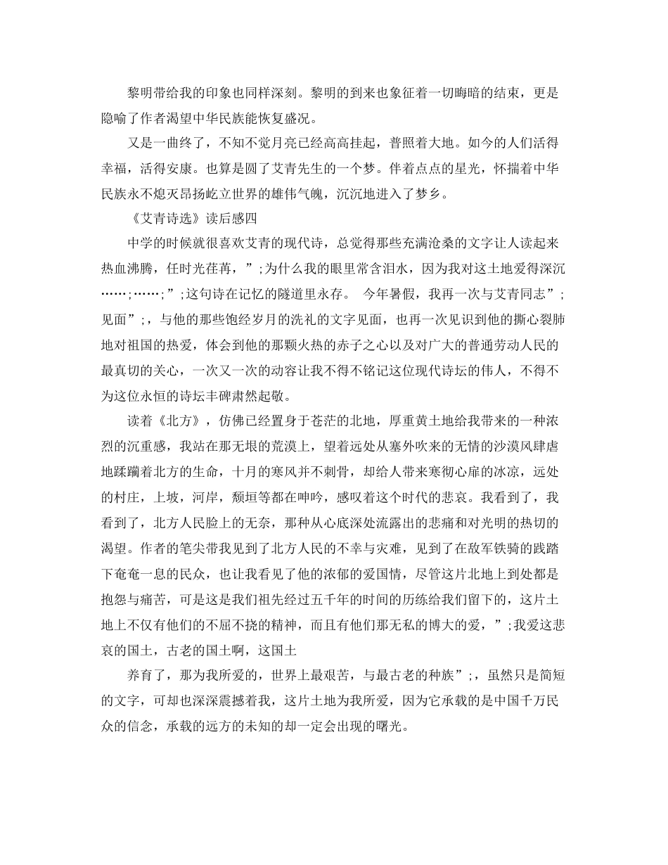 读《艾青诗选》有感5篇600字作文_第3页